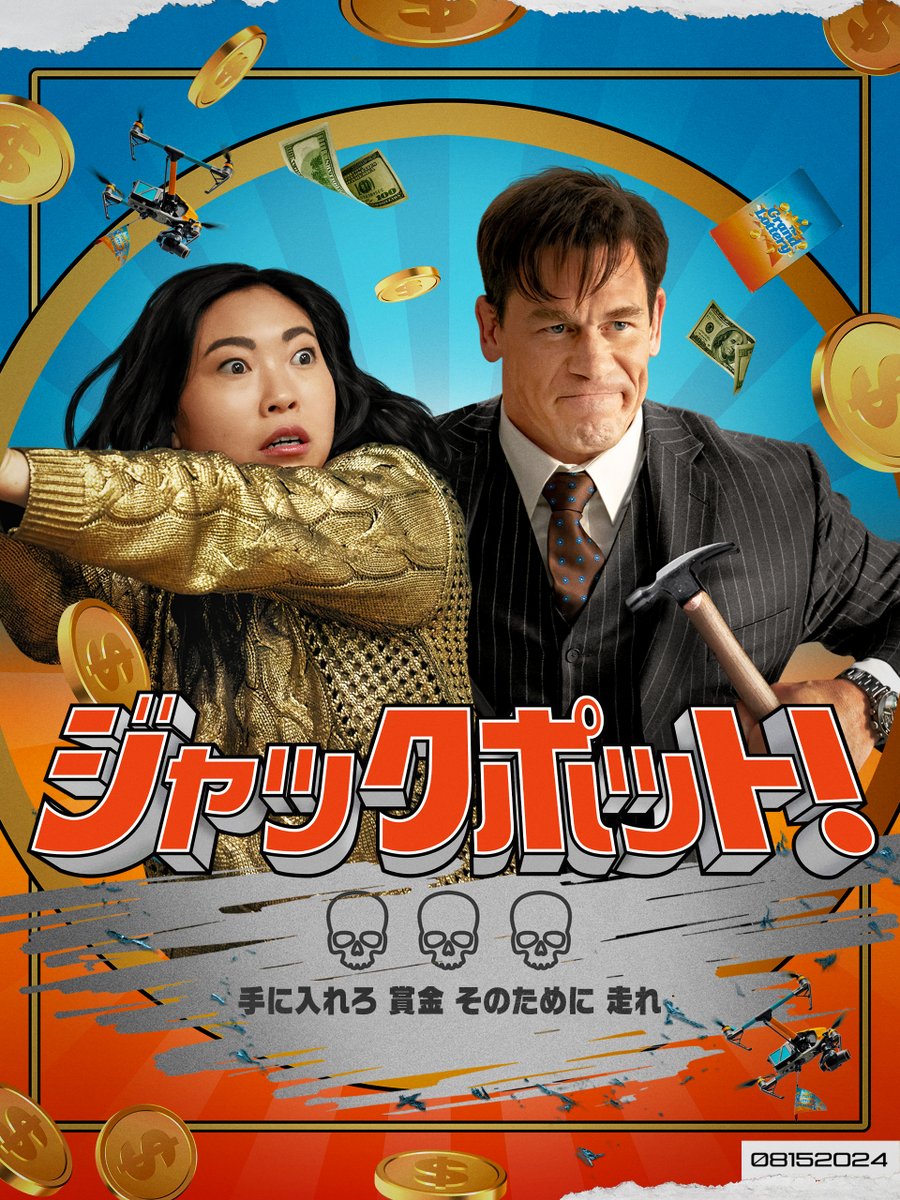 ジャックポット!