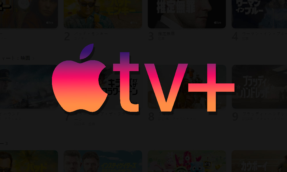 Apple TV+