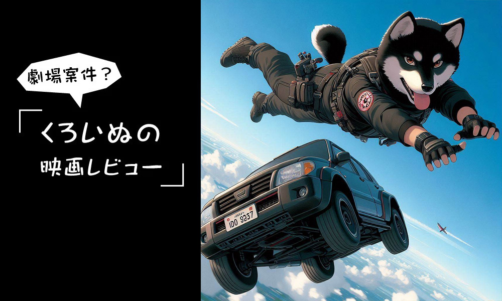 映画 フォールガイ の感想（2024-8-16鑑賞）