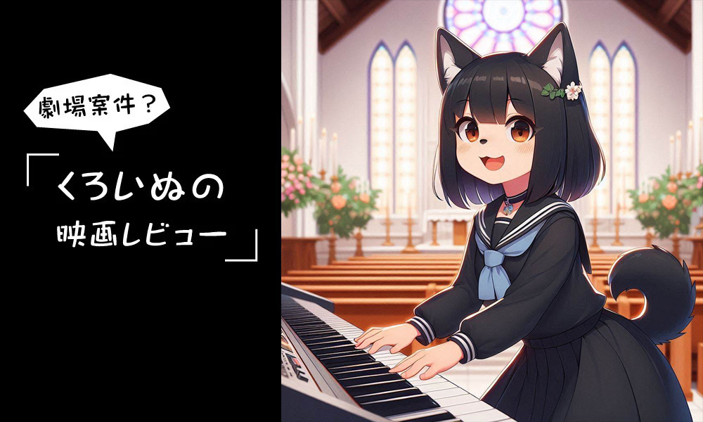 映画 きみの色の感想（2024-8-31鑑賞）※ネタバレ感想あり